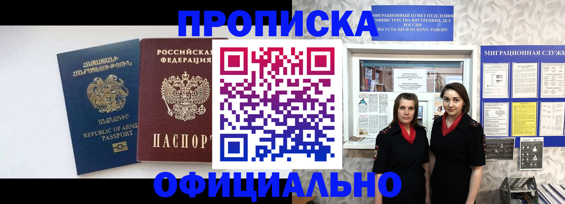 прописка от собственника в Катав-Ивановске